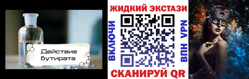 Бутират бутик  Купить где  Салаир 