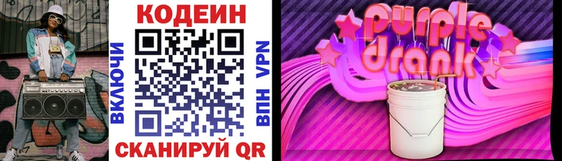 Codein Purple Drank  Купить  Салаир 